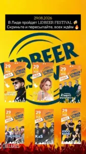 На LIDBEER змянілі таймінг выступаў. Некаторыя патрабуюць вярнуць грошы за квіткі Хэдлайнеры LIDBEER