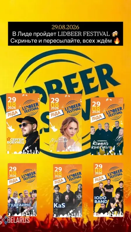 На LIDBEER змянілі таймінг выступаў. Некаторыя патрабуюць вярнуць грошы за квіткі Хэдлайнеры LIDBEER