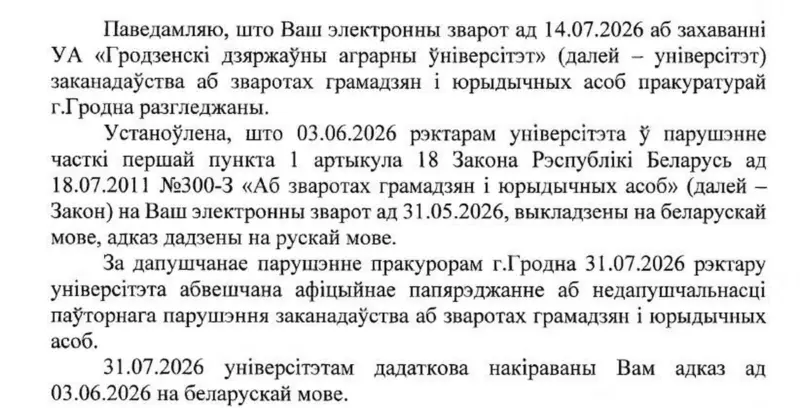 Пракуратура пакарала рэктара Гродзенскага аграрнага ўніверсітэта за ігнараванне беларускай мовы 